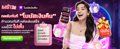 โบนัสเงินคืน รับไม่อั้นที่ pgg369